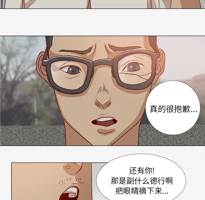 眼术漫画漫画,第4章：道歉9图