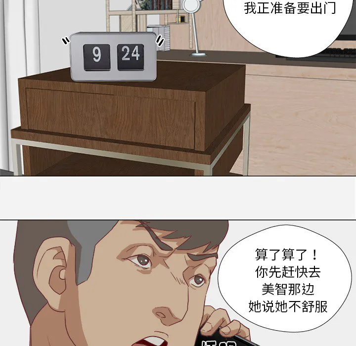 眼术漫画漫画,第17章：美梦20图