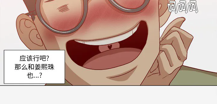 眼术漫画漫画,第42章：不管用8图