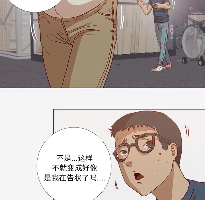 眼术漫画漫画,第4章：道歉4图