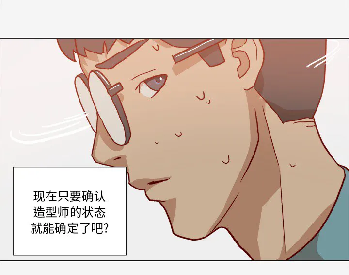 眼术漫画漫画,第32章：醒来37图