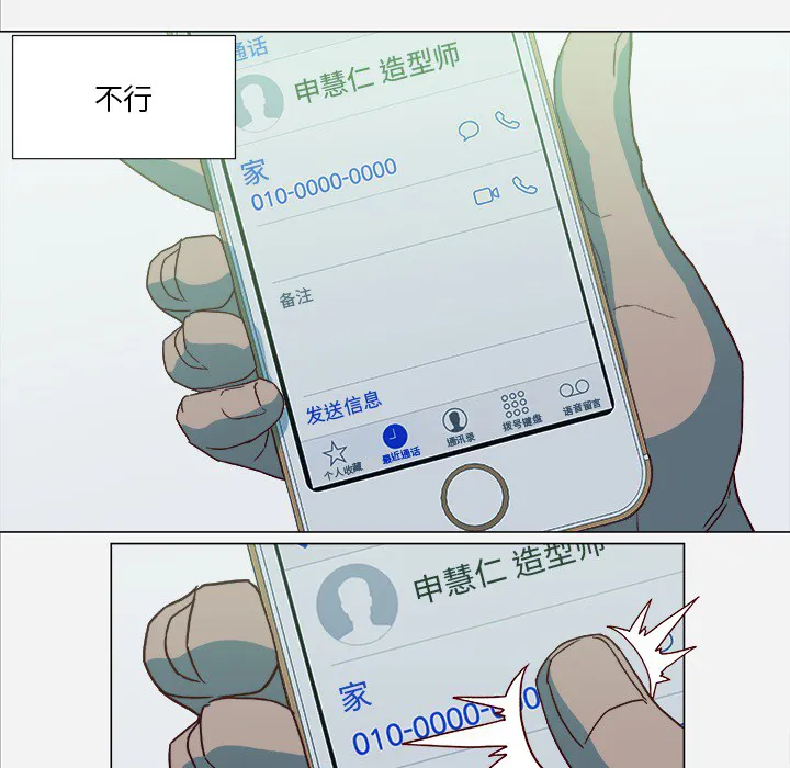 眼术漫画漫画,第37章：因人而异27图