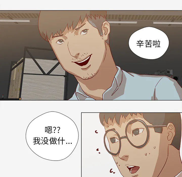 眼术漫画漫画,第23章：亲密的关系7图