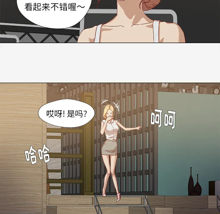 眼术漫画漫画,第23章：亲密的关系3图