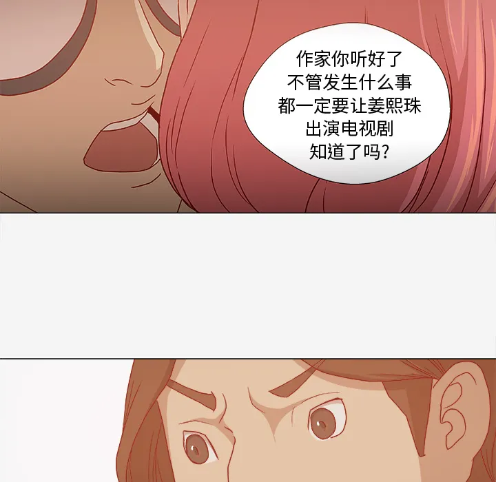 眼球漫画漫画,第50章：意外42图