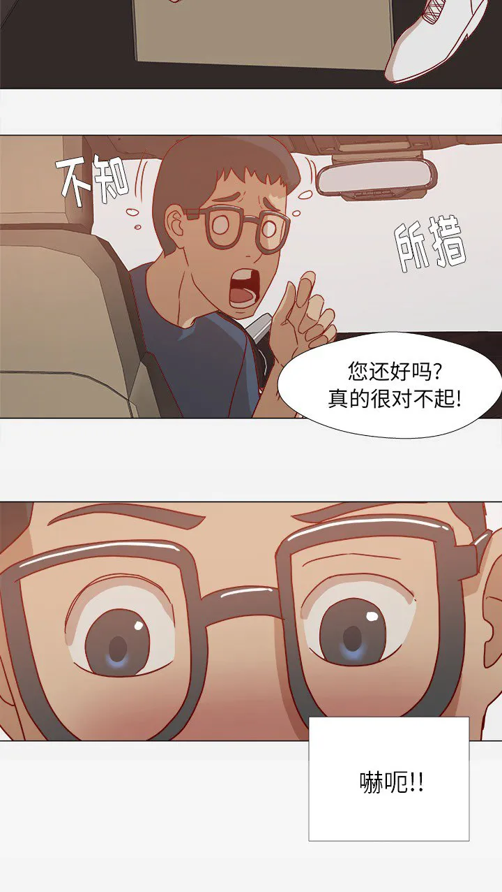 眼术韩漫免费漫画,第2章：开车8图