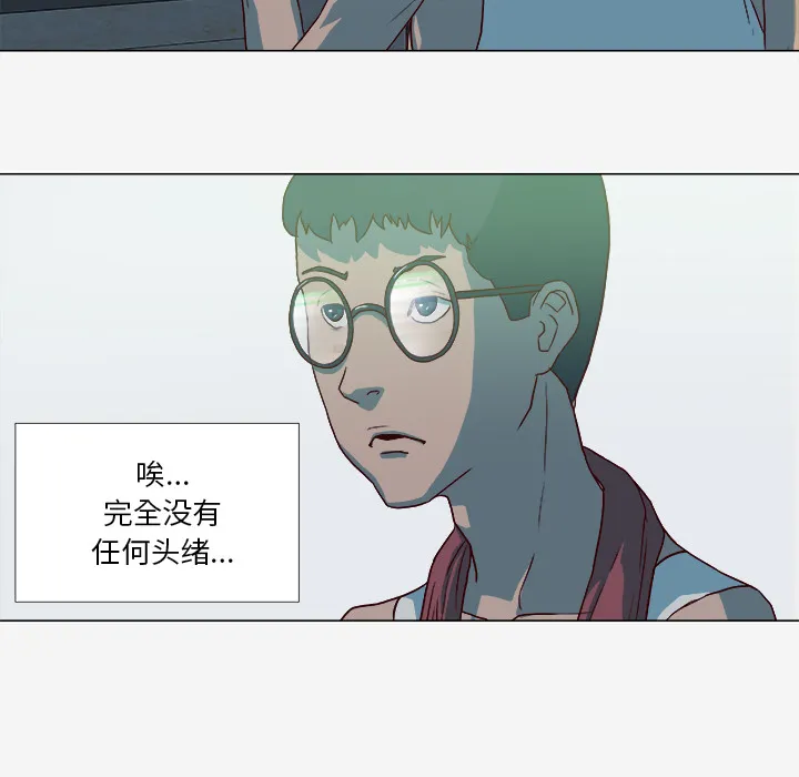 眼术漫画漫画,第25章：怎么会这样25图