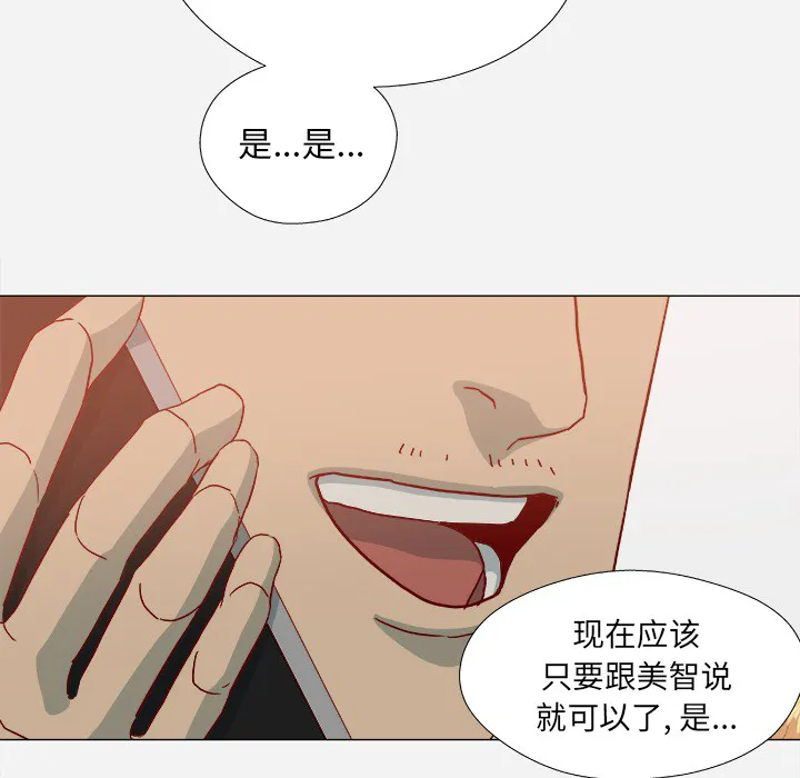 眼术漫画漫画,第37章：因人而异13图