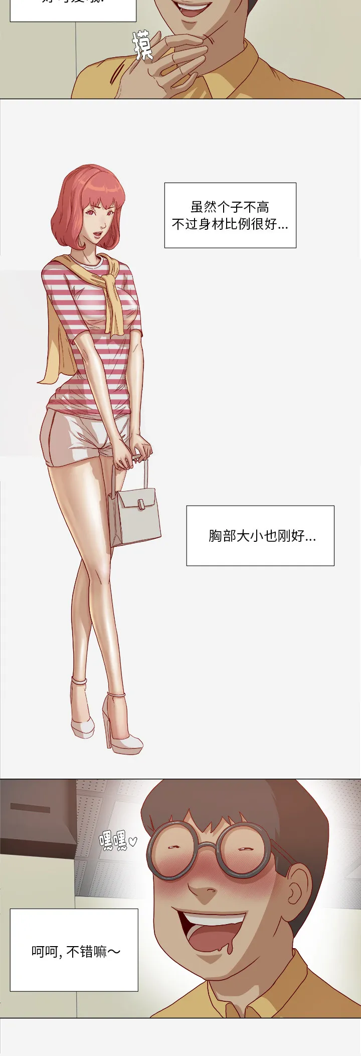 眼睛的漫画漫画,第46章：认错6图