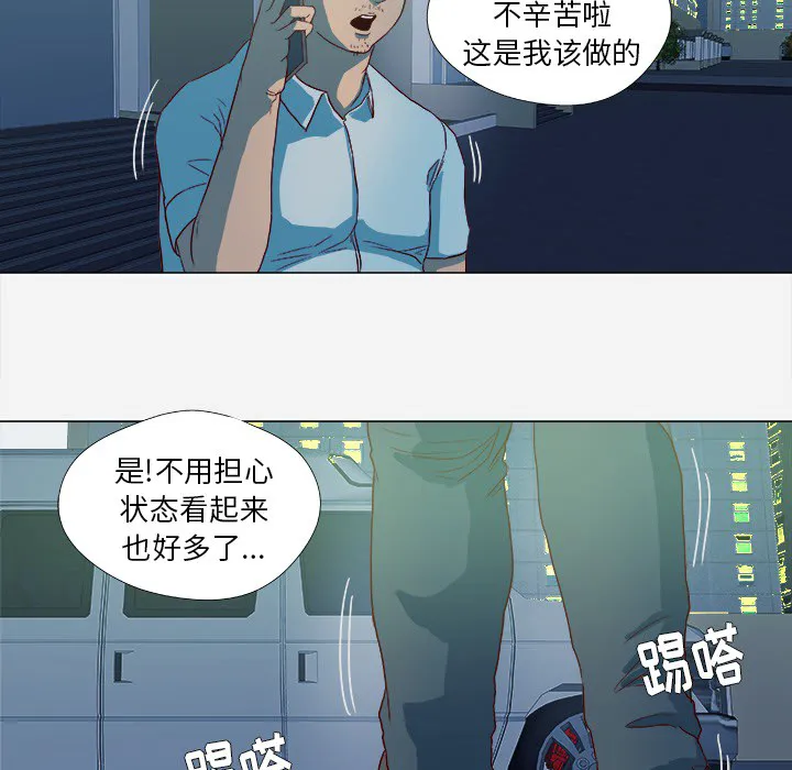 眼术漫画漫画,第24章：奇怪的感觉3图