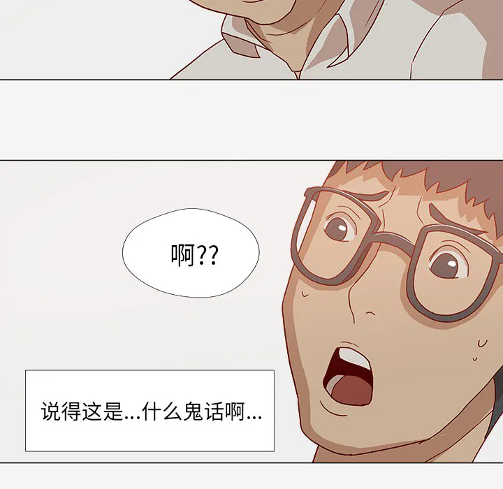 眼术韩漫免费漫画,第2章：开车18图