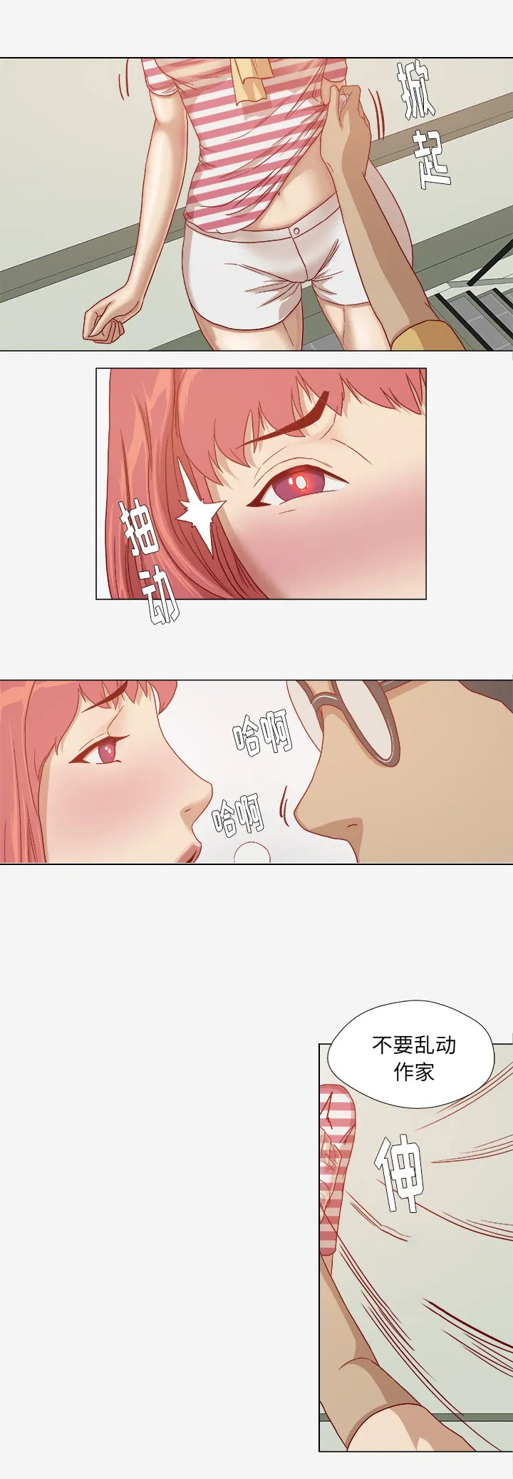 眼球漫画漫画,第50章：意外7图