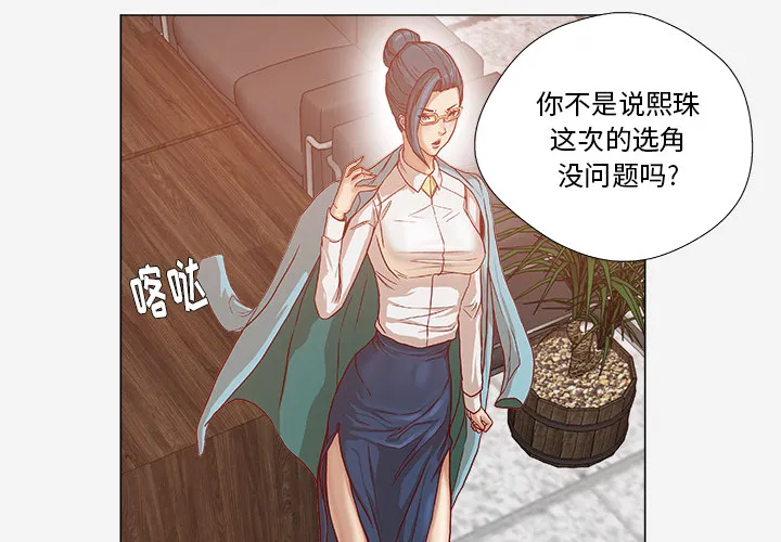 眼术漫画漫画,第52章：兴师问罪2图