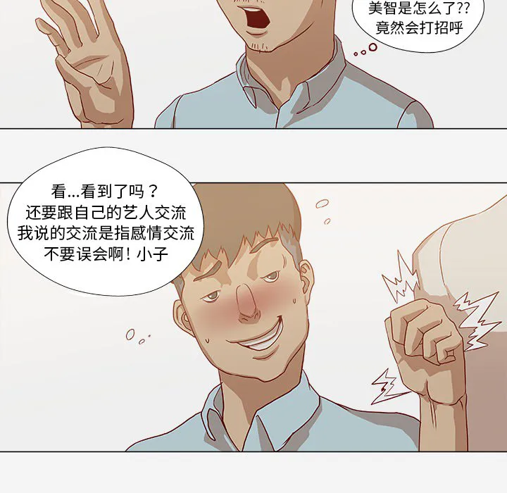 眼术漫画漫画,第23章：亲密的关系12图
