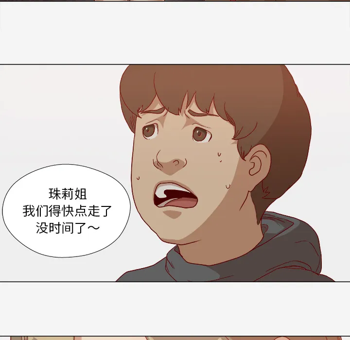 眼睛的漫画漫画,第46章：认错26图