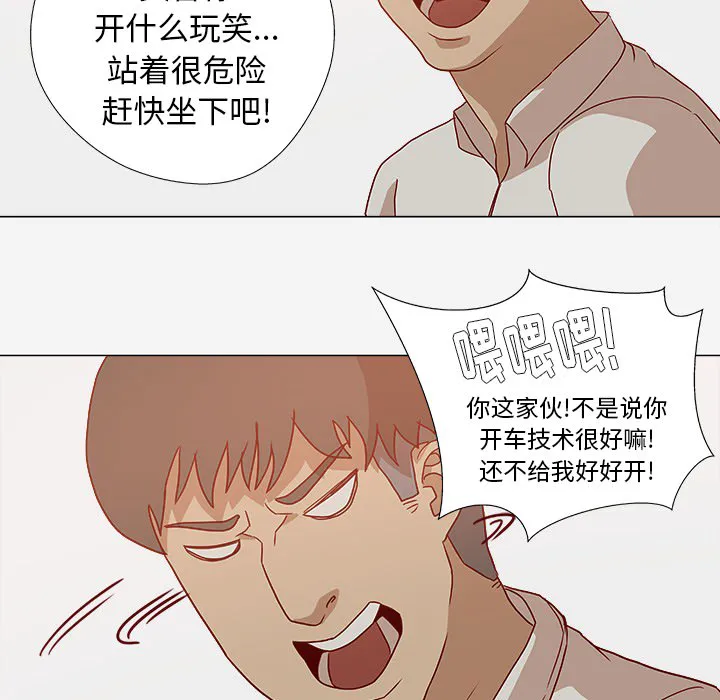 眼术韩漫免费漫画,第2章：开车17图