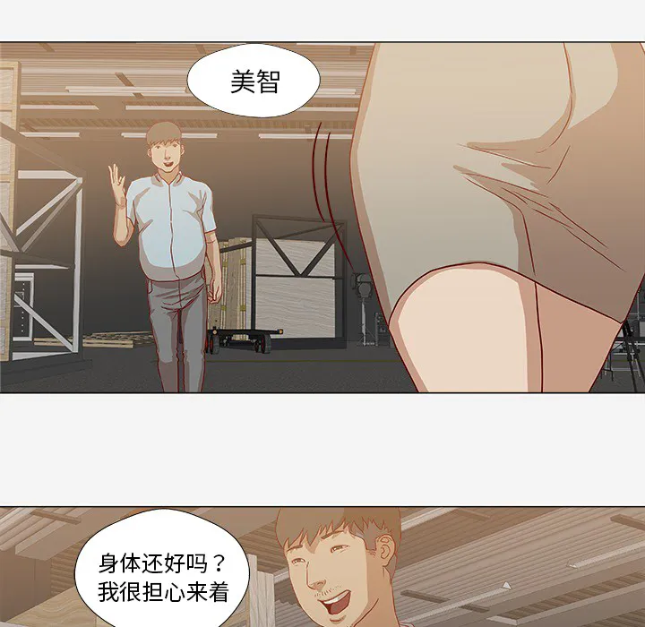 眼术漫画漫画,第23章：亲密的关系13图