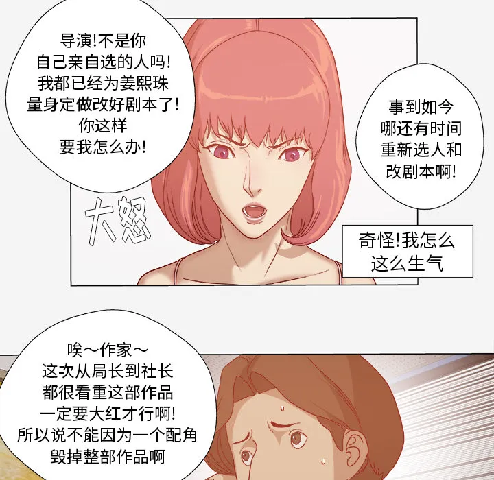 眼球漫画漫画,第50章：意外45图