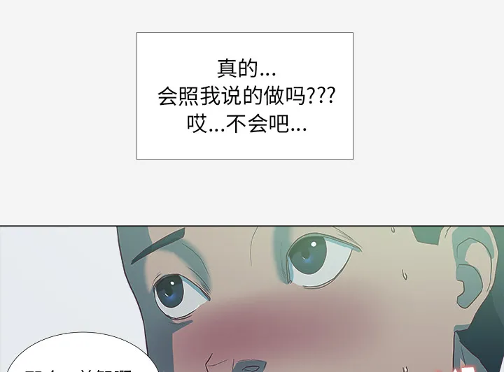 眼术漫画漫画,第9章：控制29图