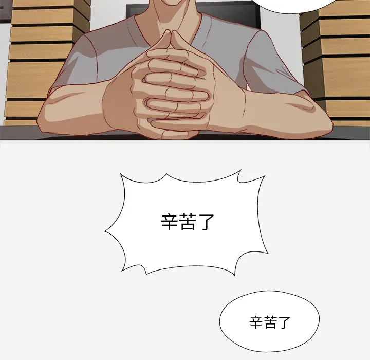 眼睛的漫画漫画,第46章：认错19图