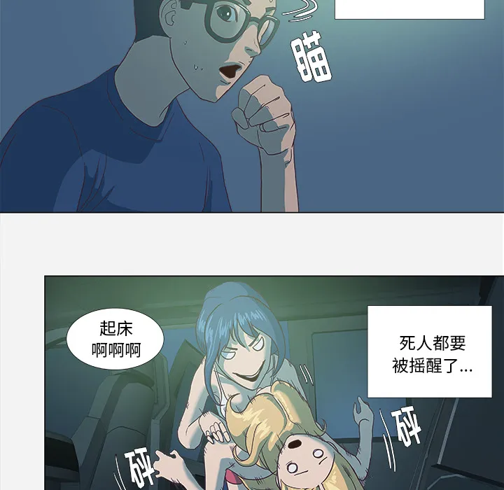 眼瞳漫画图片漫画,第11章：熟睡18图