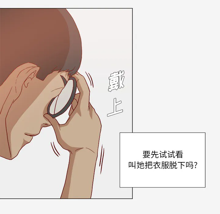 眼术漫画漫画,第42章：不管用23图