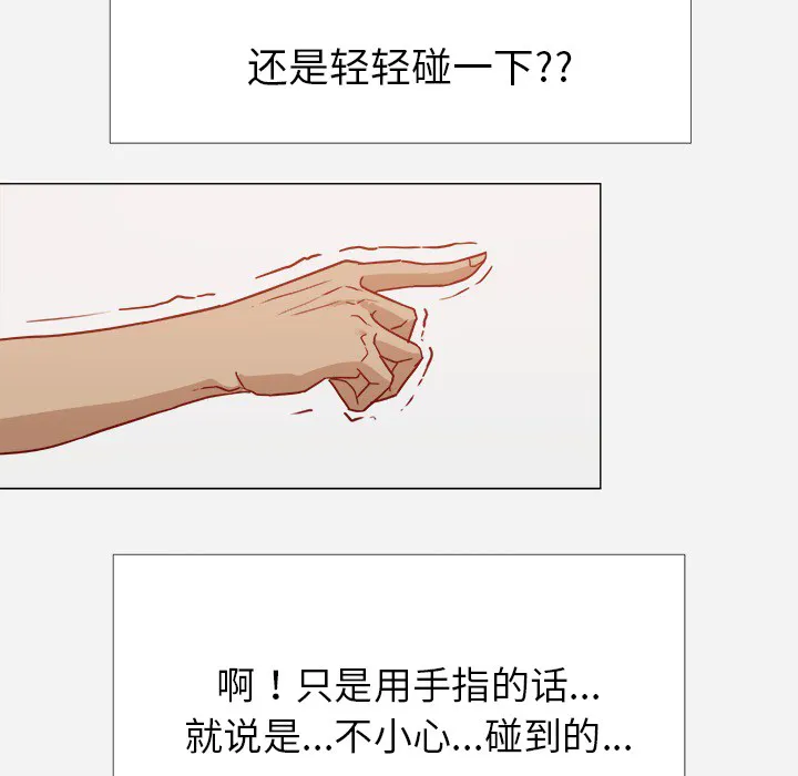眼术漫画漫画,第19章：忍不住了9图