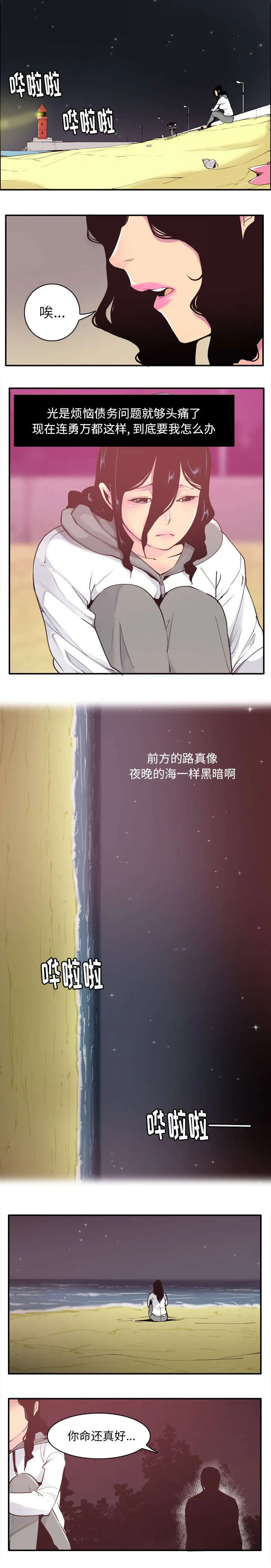 家中授课漫画漫画,第56章：自己解决6图