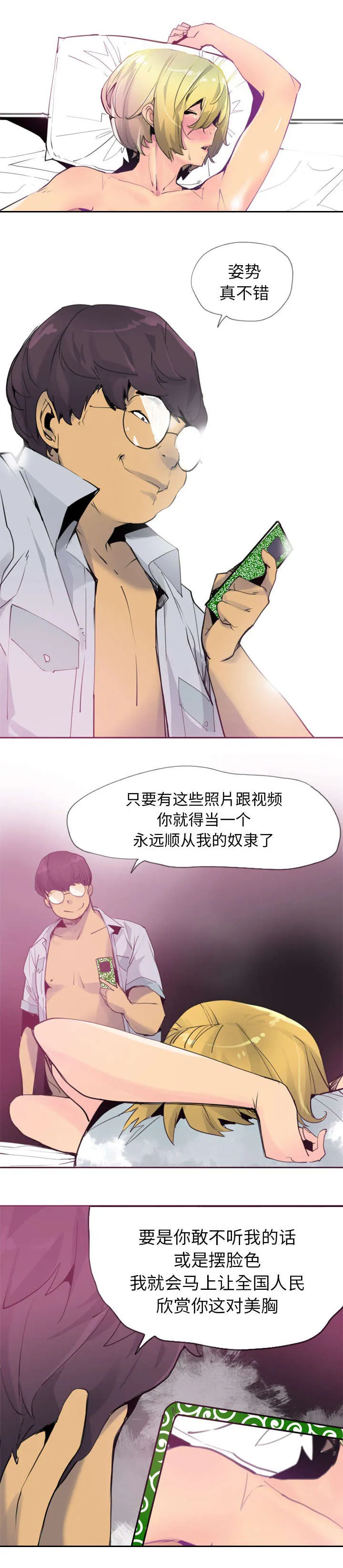 家中授课漫画漫画,第18章：谁来救救我2图