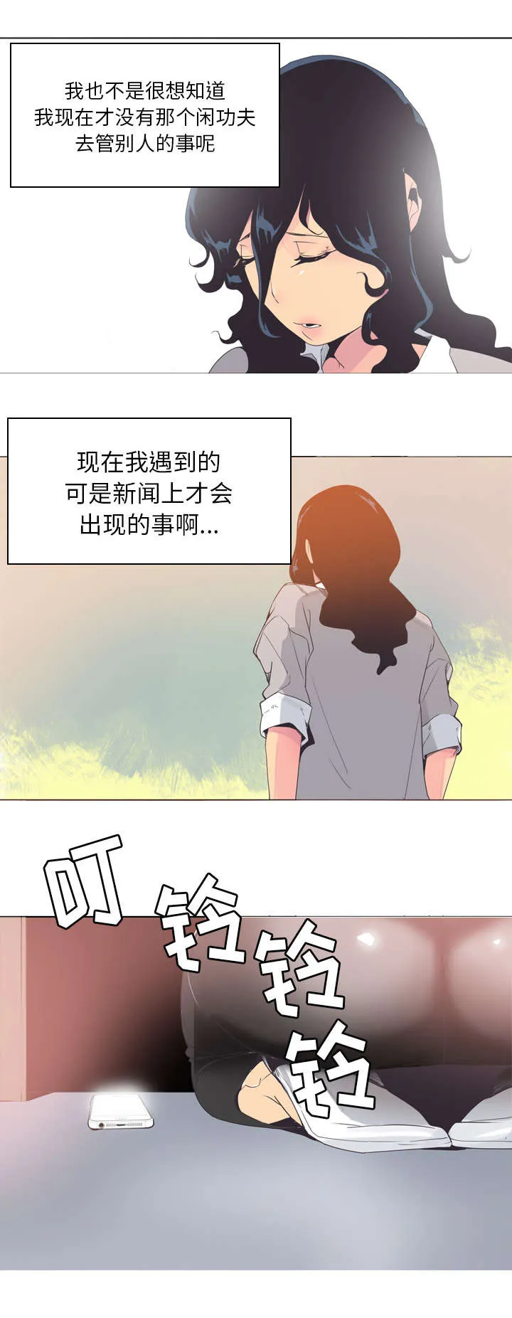 家中授课pdf百度云漫画,第29章：单刀赴会1图