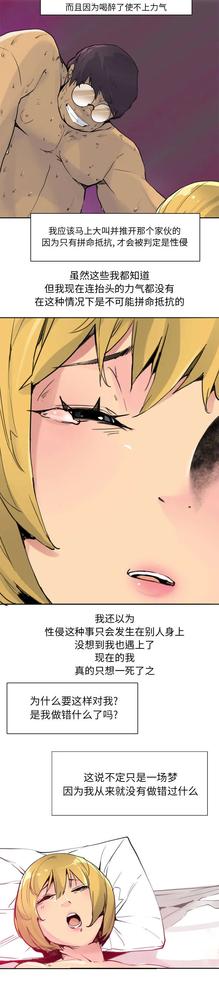 家中授课漫画漫画,第21章：关键时刻掉链子3图