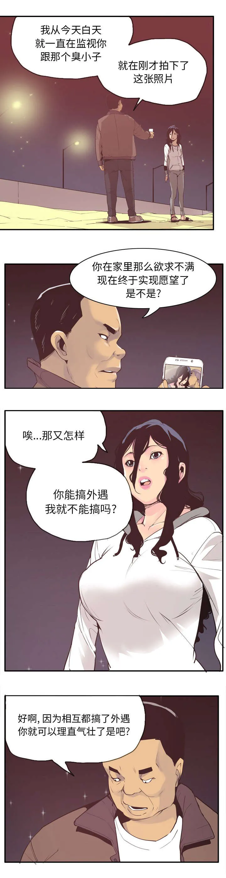 家中授课漫画漫画,第57章：威胁4图