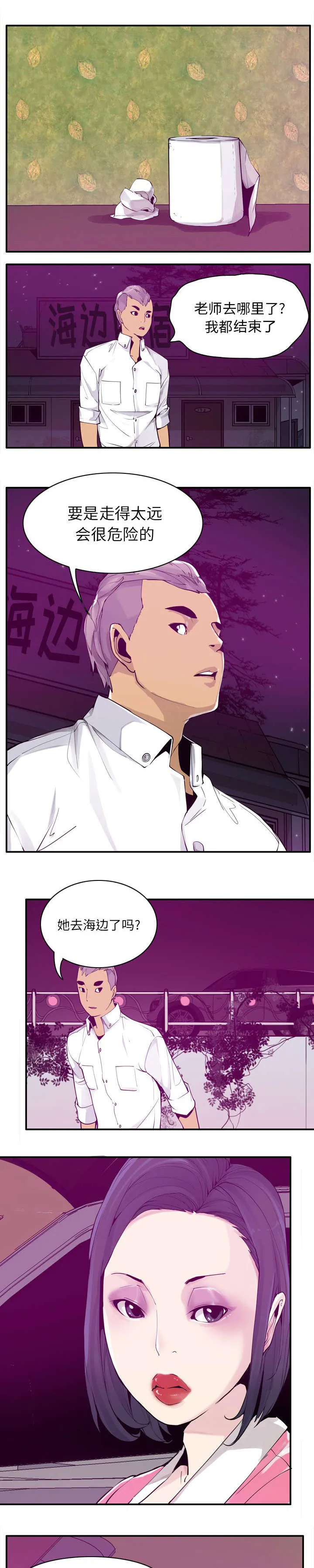 家中授课漫画漫画,第57章：威胁1图