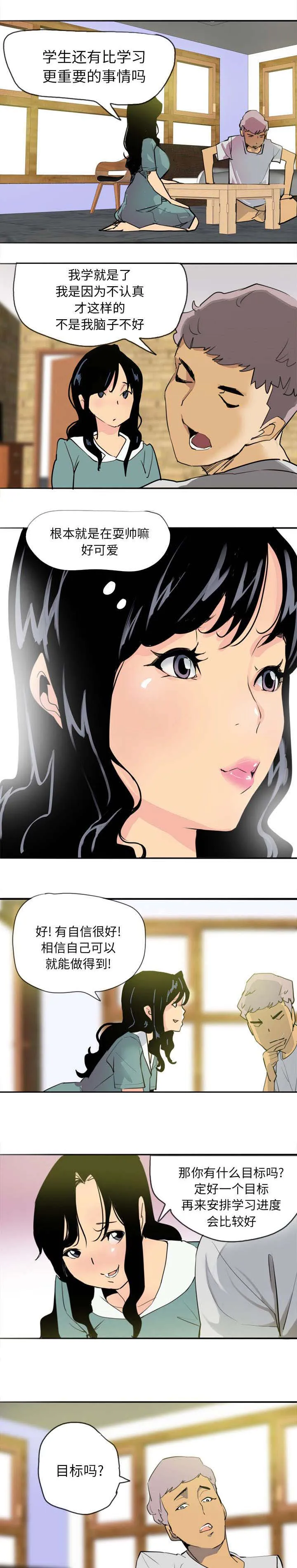 家中授课漫画漫画,第4章：首次家教6图