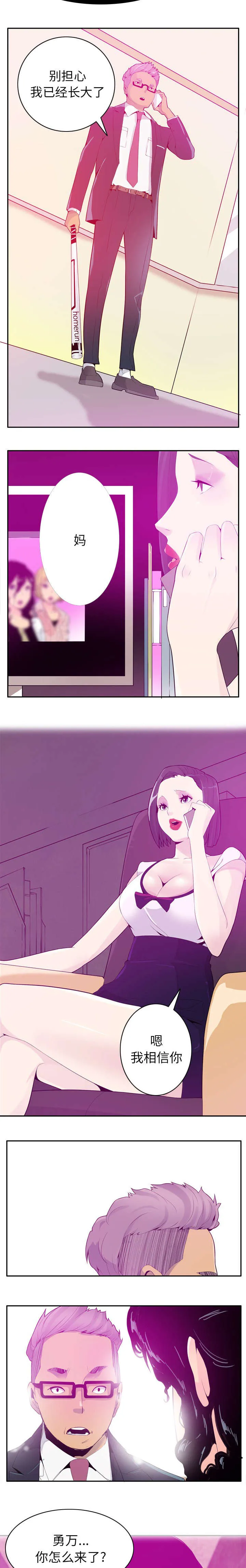 家中授课漫画漫画,第42章：诈骗集团4图