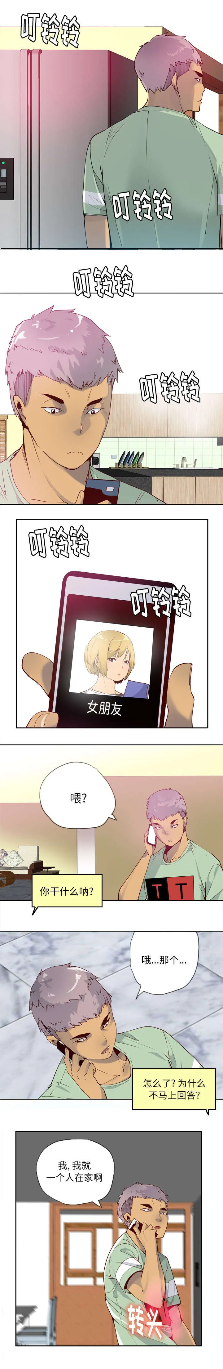 家中授课漫画漫画,第13章：感觉10图