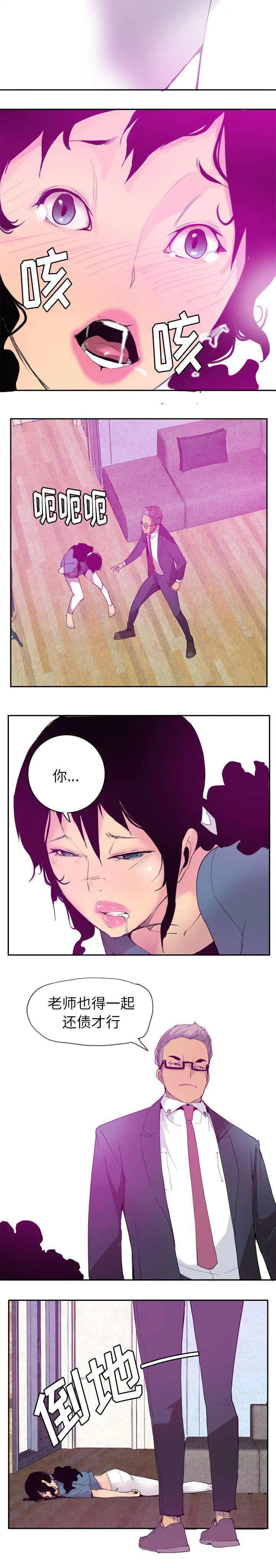 私学授课漫画漫画,第43章：不能懦弱4图