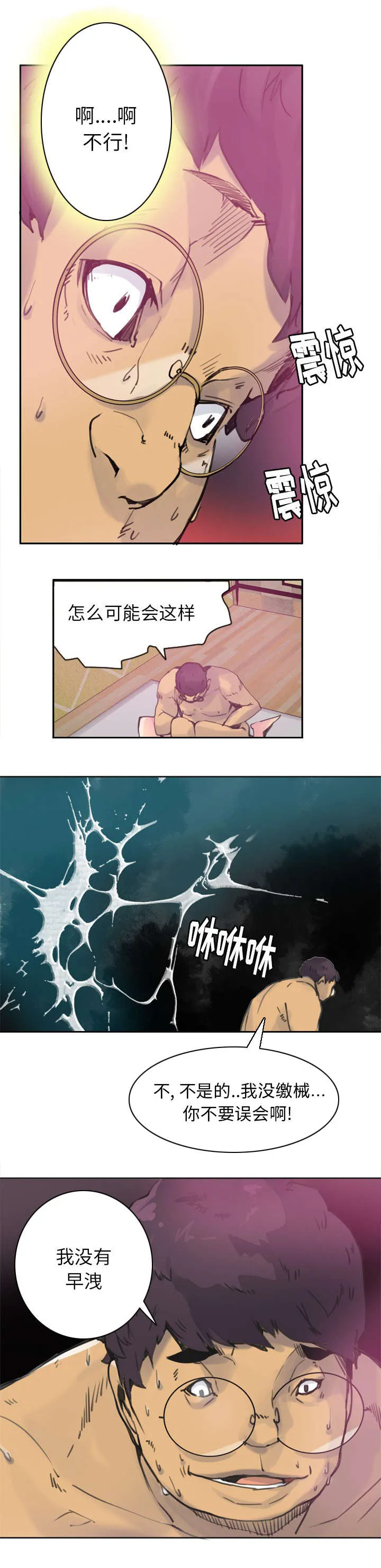 家中授课漫画漫画,第21章：关键时刻掉链子6图