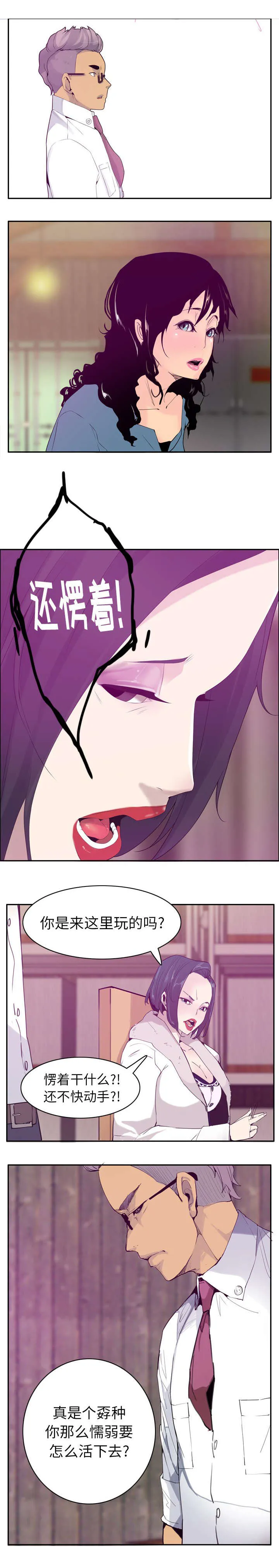 家中授课漫画漫画,第44章：绝望的情绪3图