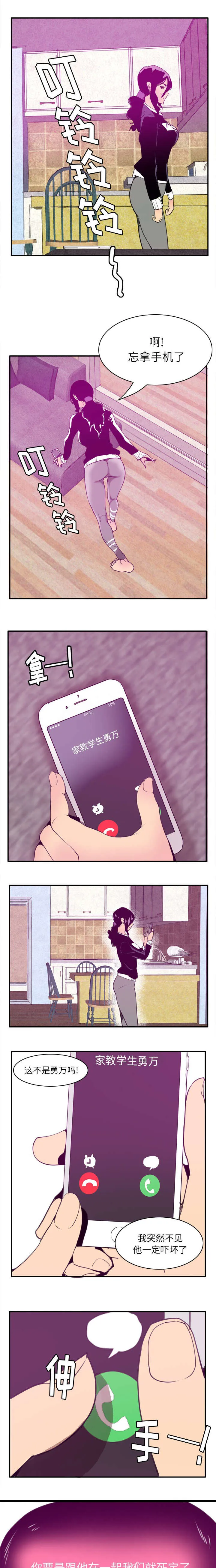家中授课漫画漫画,第59章：还债的条件3图