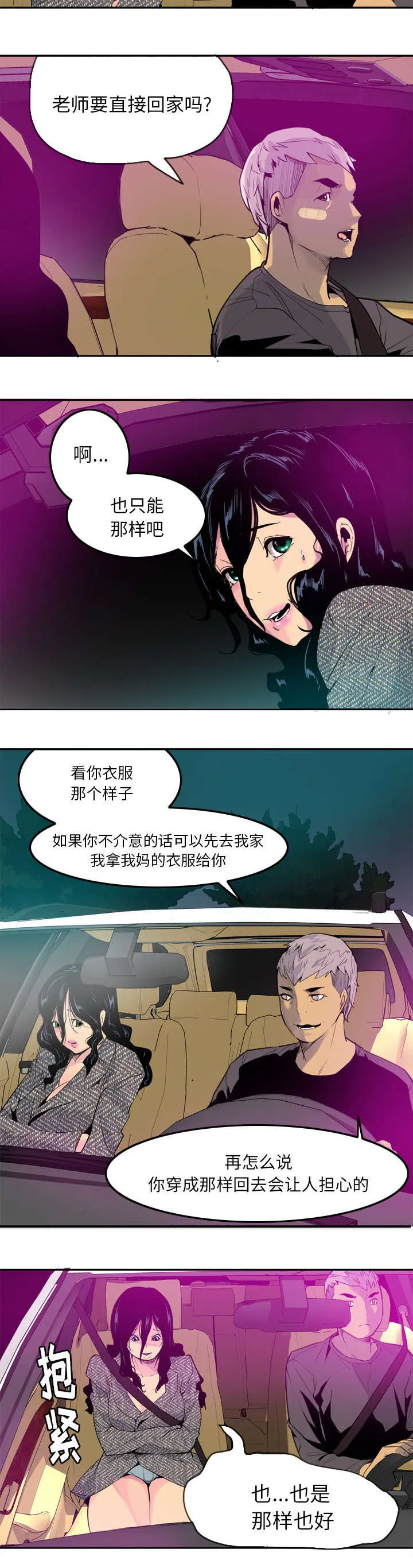 家中授课漫画漫画,第31章：出手相救10图