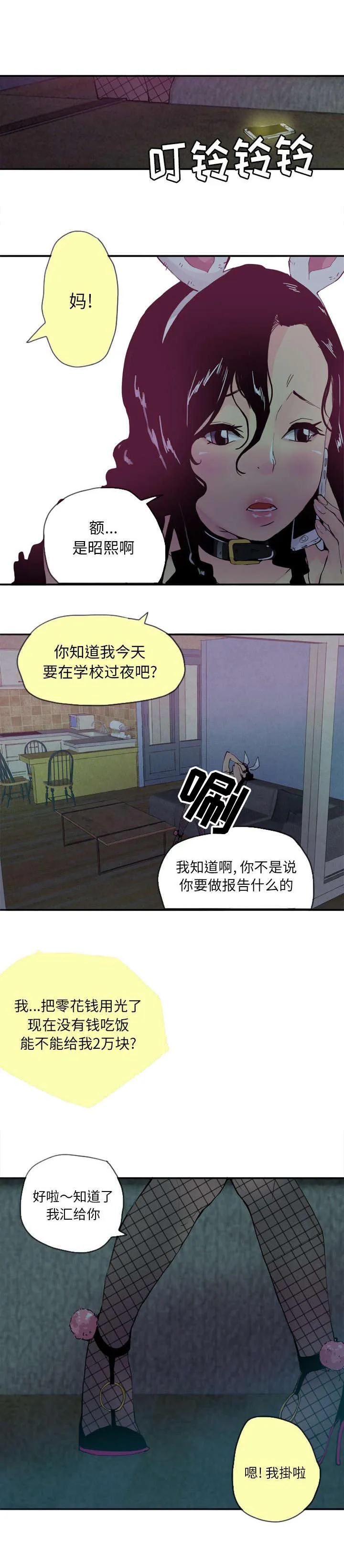 家中授课漫画漫画,第8章：空等一场5图