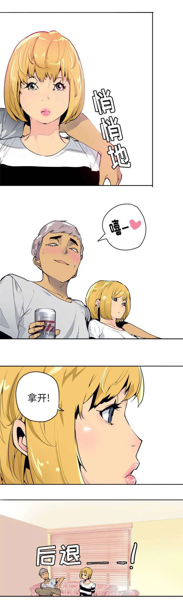 家中授课免费漫画,第5章：约定7图