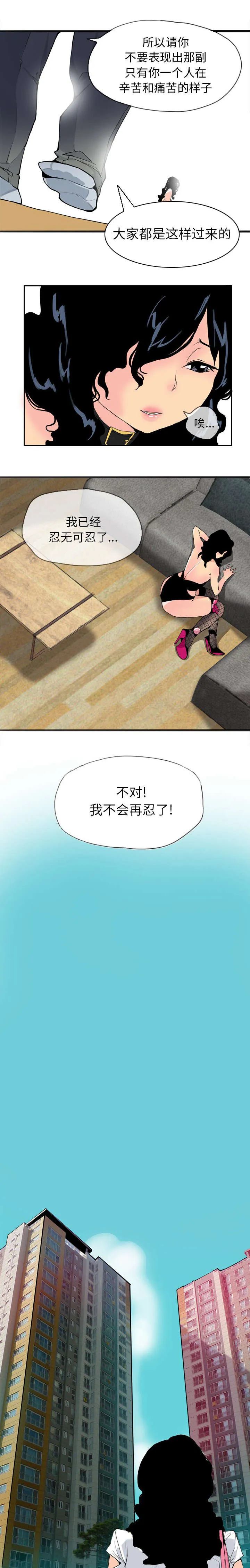 家中授课免费漫画,第10章：解放自我5图