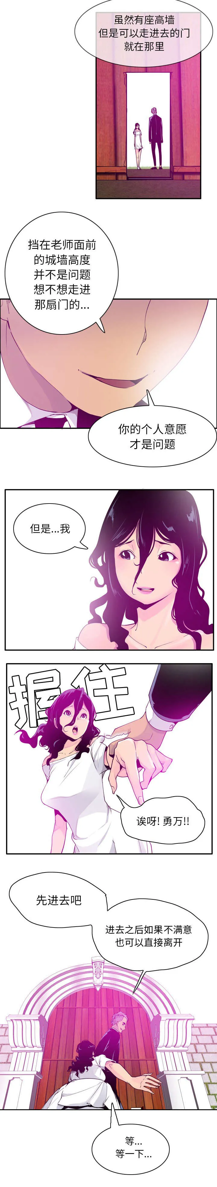 家里办公漫画漫画,第54章：梦里的城堡6图