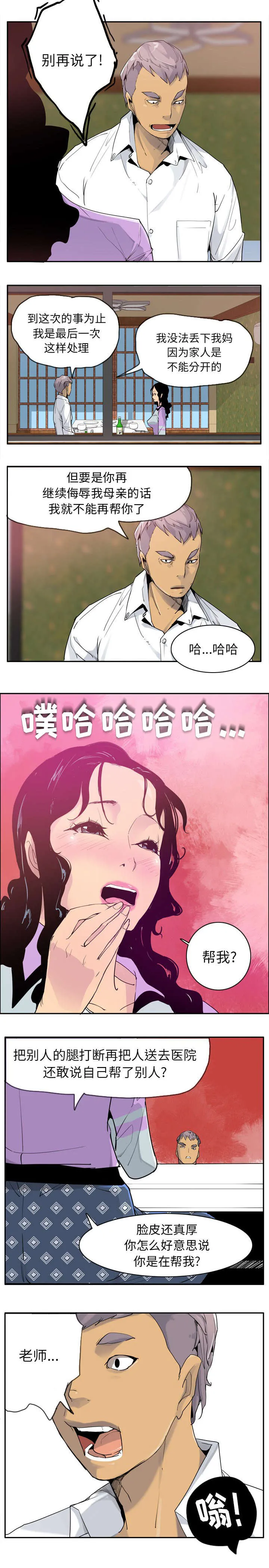 家中授课漫画漫画,第50章：失忆2图