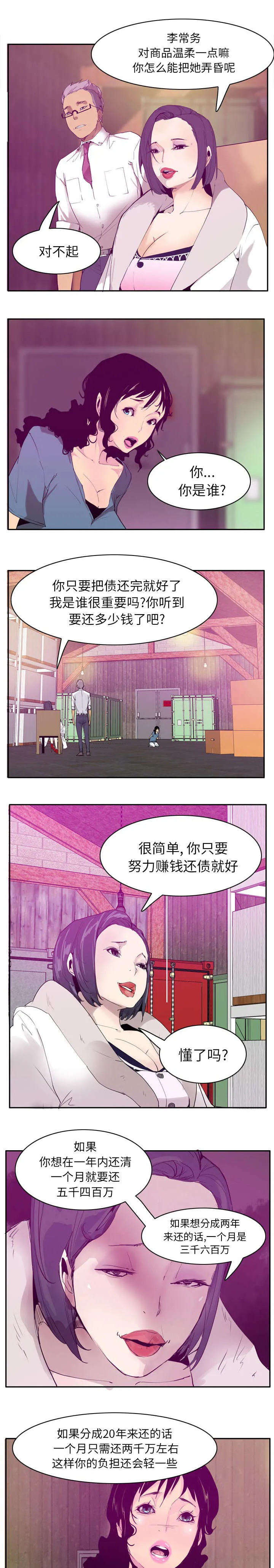 私学授课漫画漫画,第43章：不能懦弱6图