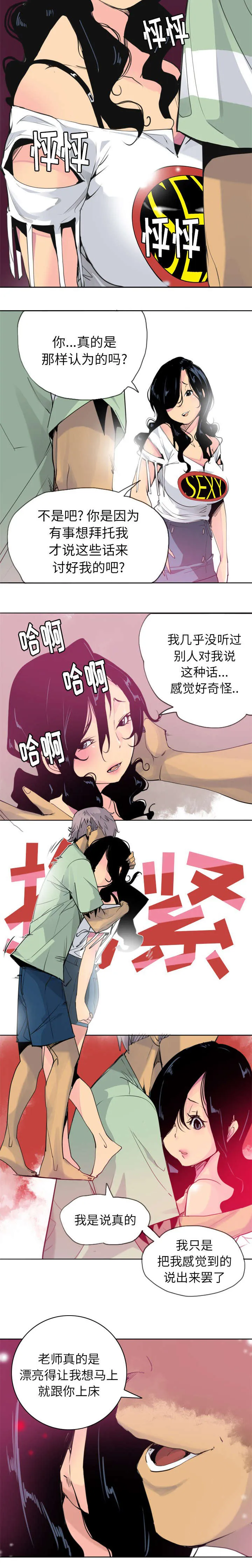 家中授课漫画漫画,第18章：谁来救救我9图