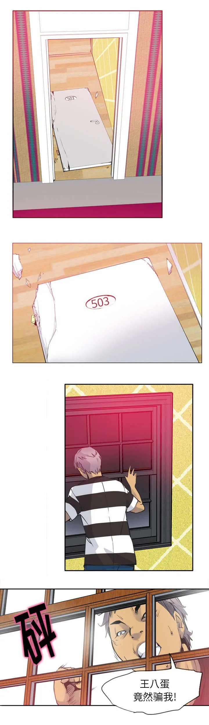 家中授课漫画漫画,第24章：心痛1图