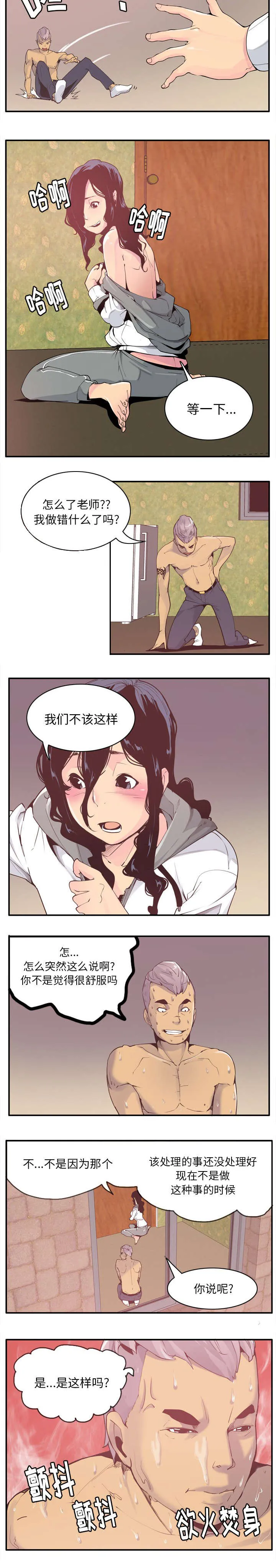 家中授课漫画漫画,第56章：自己解决3图